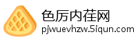 色厉内荏网